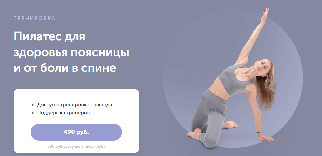 [FitSpoКлуб] Дарья Есипова - Пилатес для здоровья _0.png